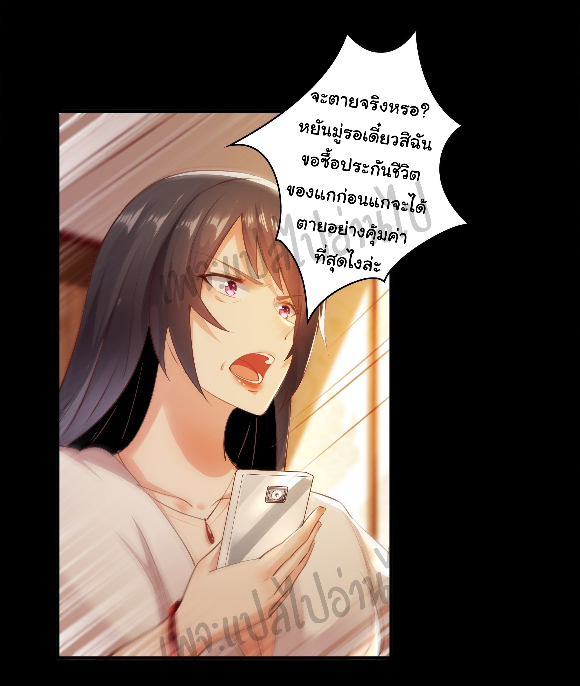 Best system Investors in the city ตอนที่ 1 หน้า 15