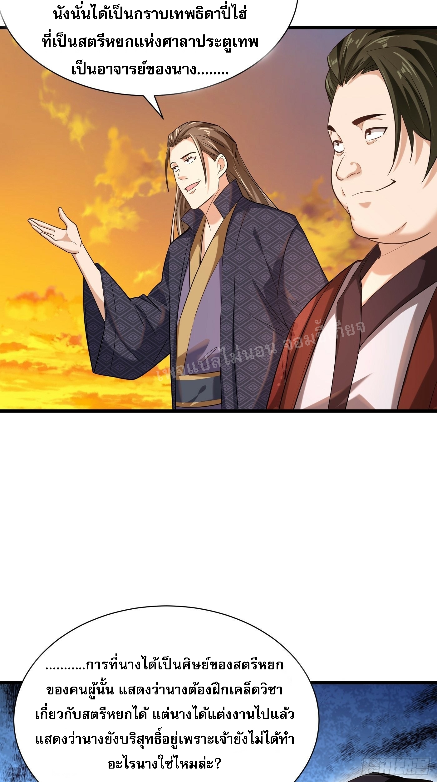 การหวนคืนของอัจฉริยะสุดแกร่ง ตอนที่ 3 หน้า 29