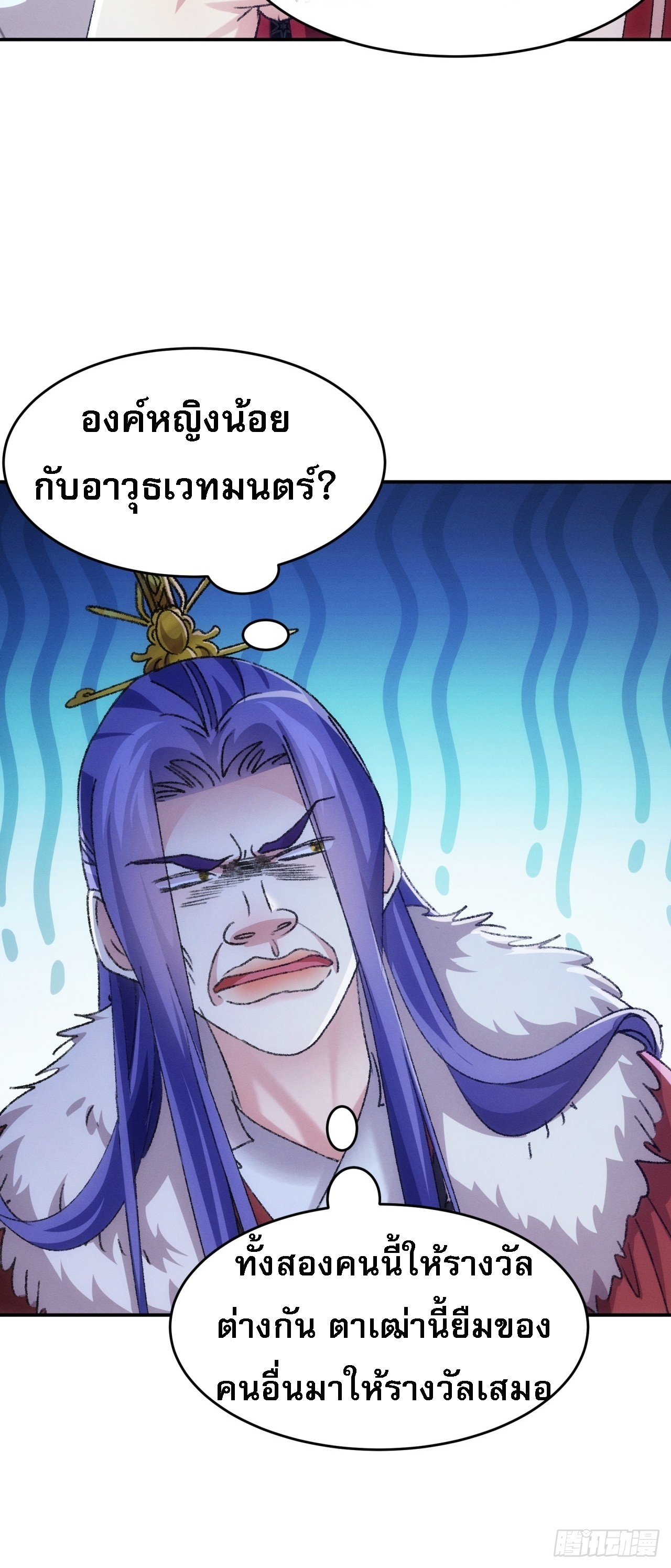 ข้าจะกำหนดชะตาตัวเอง ทันจีน ตอนที่ 170 หน้า 34