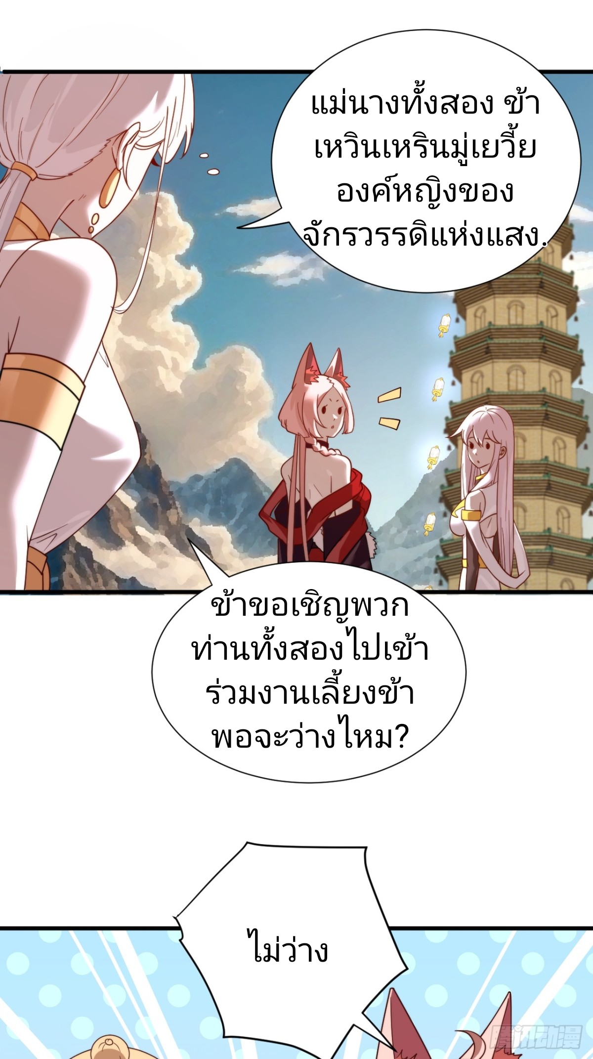 ตัวแปรจุติ ตอนที่ 130 หน้า 2