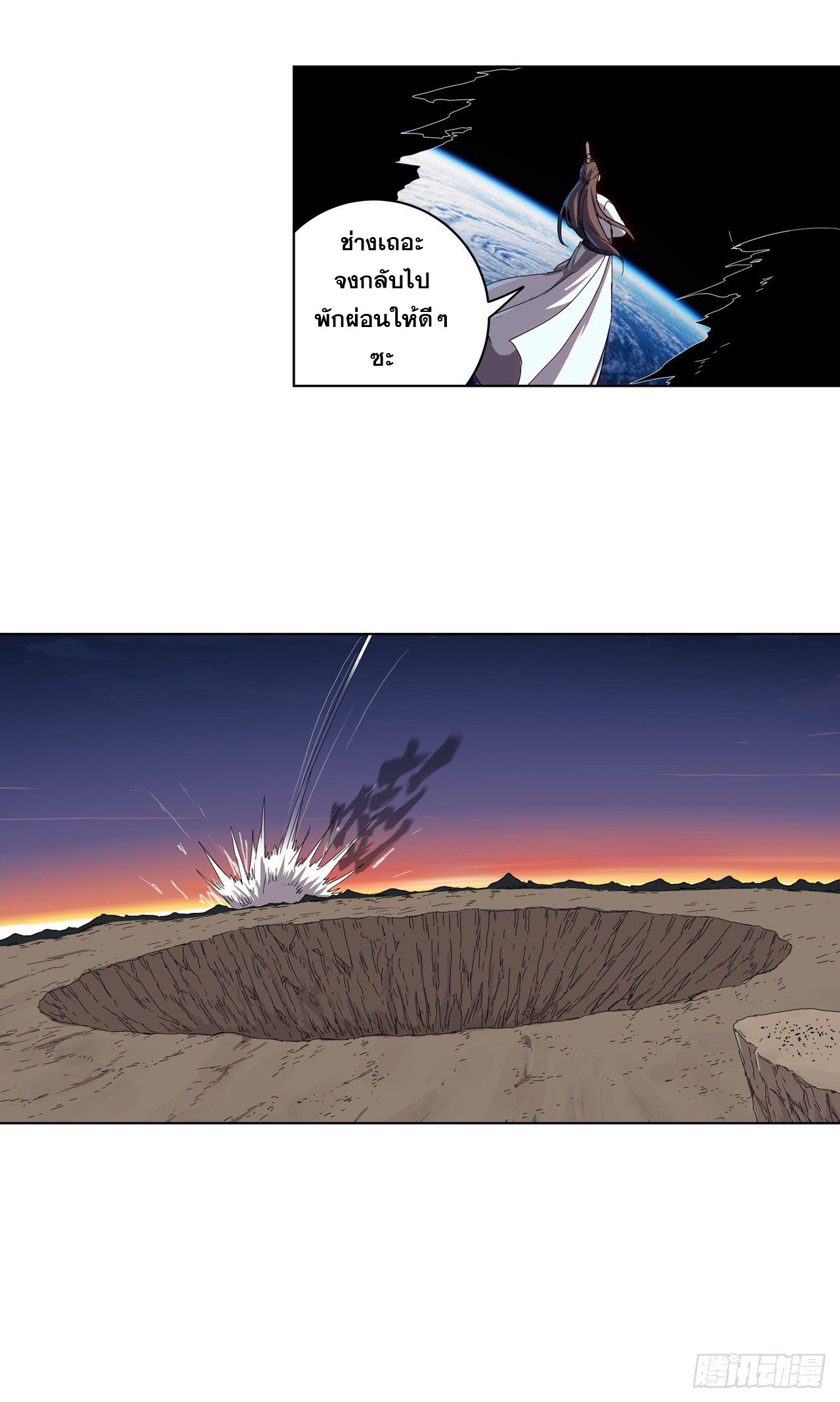 Cultivator vs Superhero (ทันจีน) ตอนที่ 37 หน้า 5