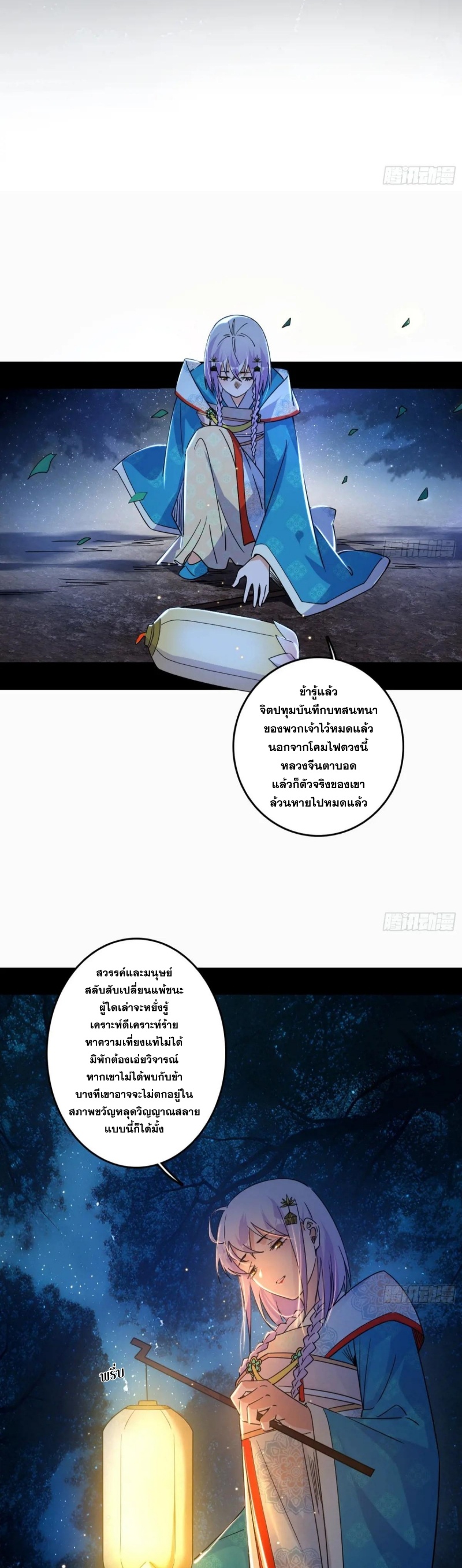 Im an Evil God ข้าคือจักรพรรดิปีศาจ ตอนที่ 495 หน้า 19