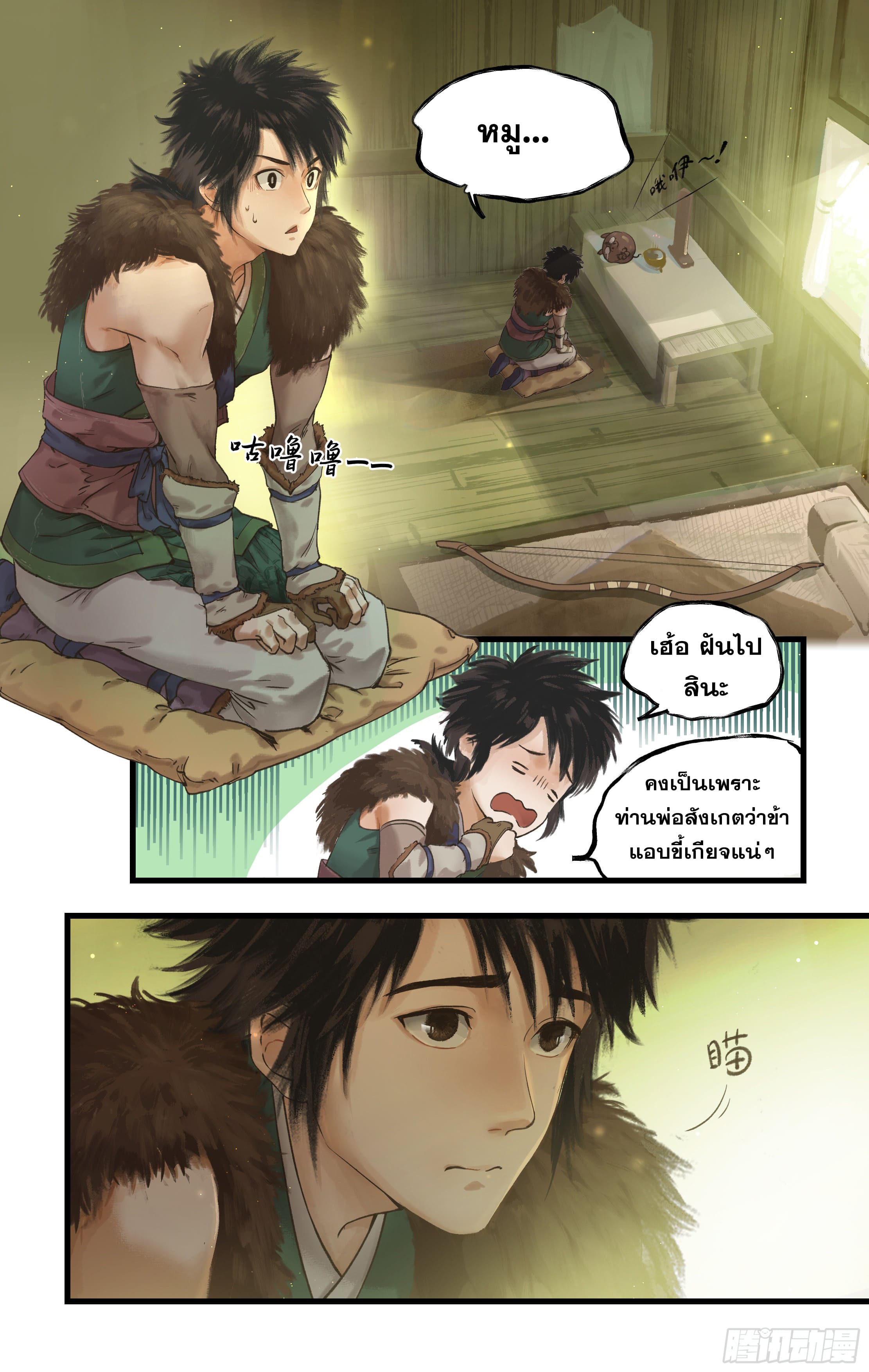 เซียนกระบี่พิชิตมาร 4 ตอนที่ 3 หน้า 6