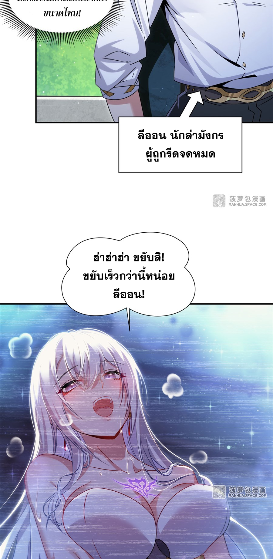 Shut Up, Evil Dragon! I don't want to raise a child with you anymore ตอนที่ 3 หน้า 4