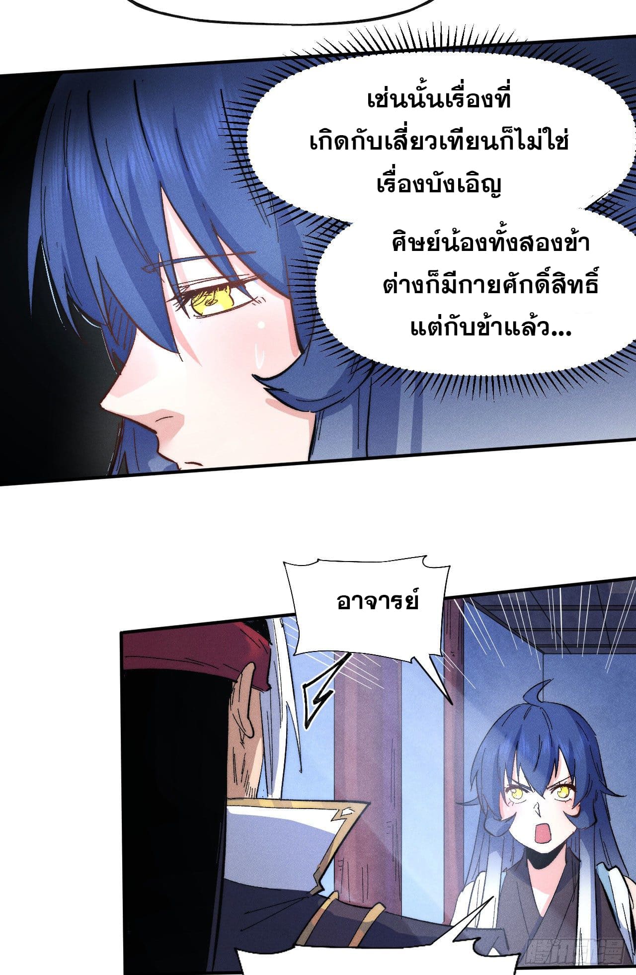 ตูข้านี่แหละเทพ (ทันจีน) ตอนที่ 59 หน้า 41