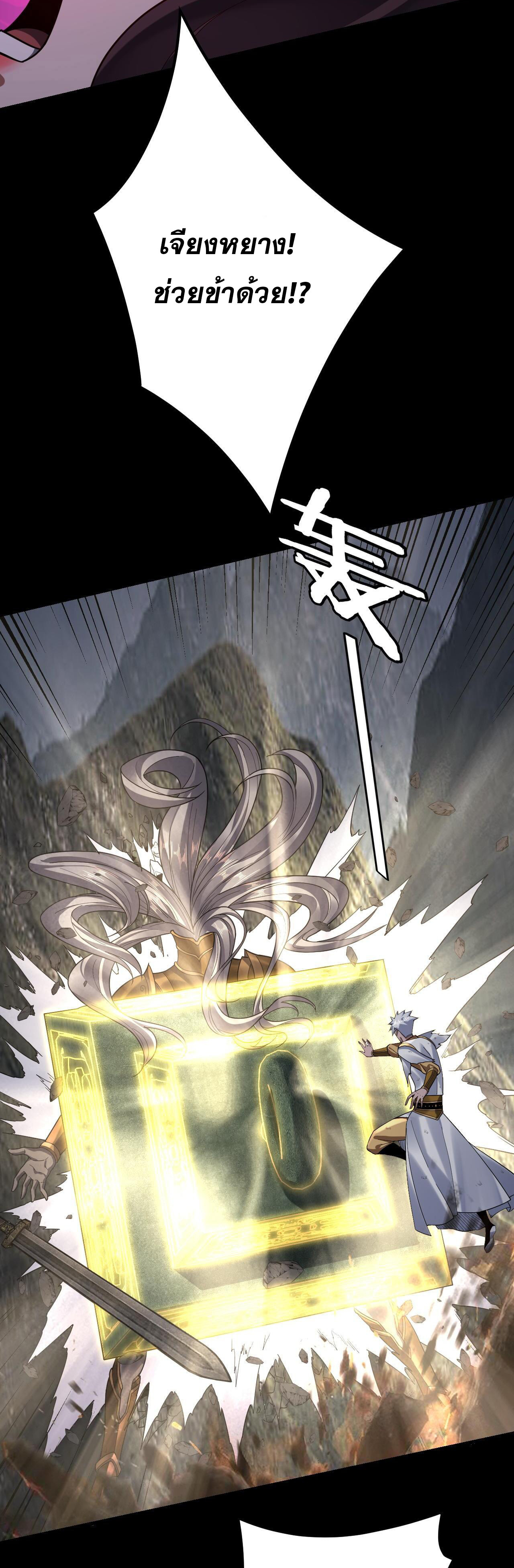 ข้าคือจอมวายร้ายผู้ยิ่งใหญ่ (ชนจีนก่อนใคร) ตอนที่ 113 หน้า 27