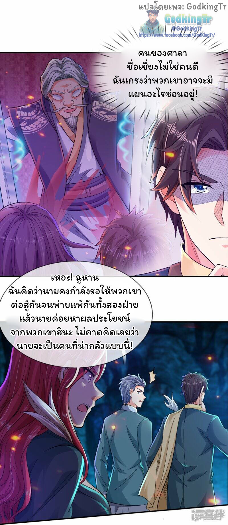 ราชาเทพนิรันดร์ (Eternal god king) ตอนที่ 277 หน้า 10
