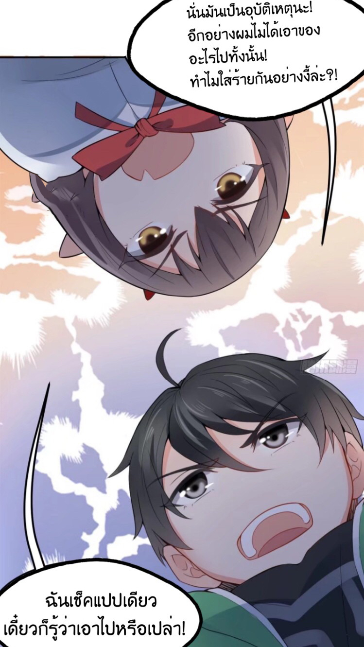 อยู่ดีดีผมก็เป็นลูกเขยราชามังกร ตอนที่ 1 หน้า 17
