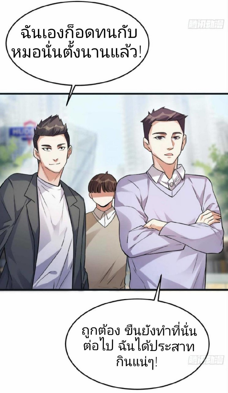 ผมพึ่งกลายเป็นคนรวยที่สุดในวันสิ้นโลก ตอนที่ 14 หน้า 11