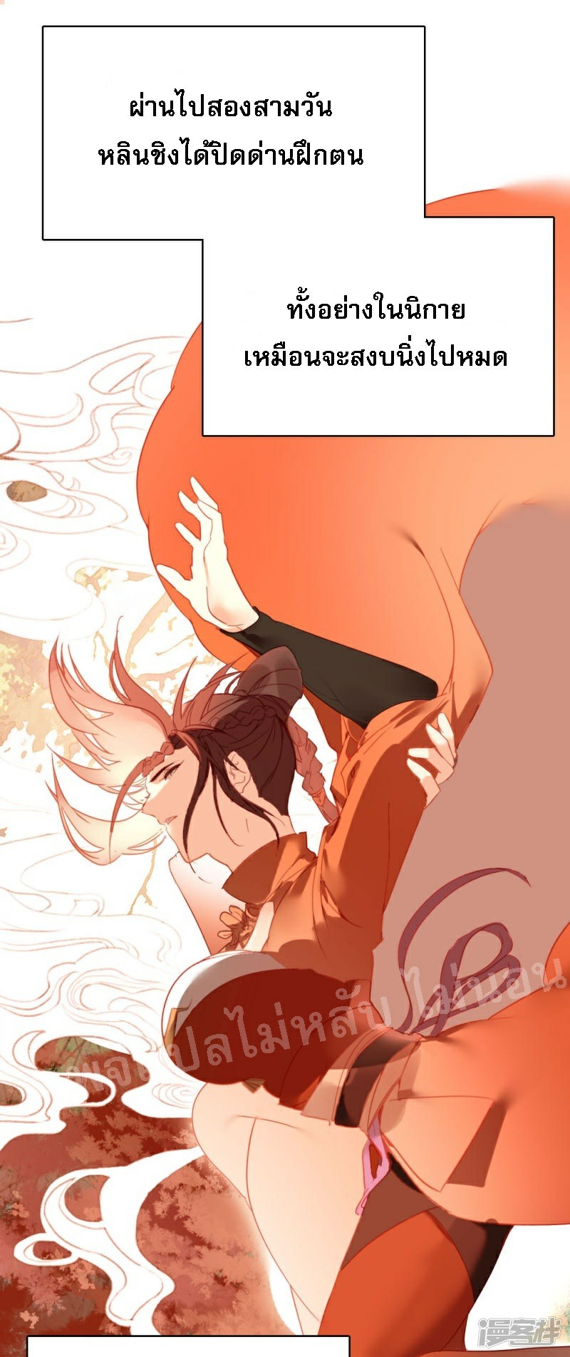 |.การเกิดใหม่ของจักรพรรดิมังกร ตอนที่ 25 หน้า 8