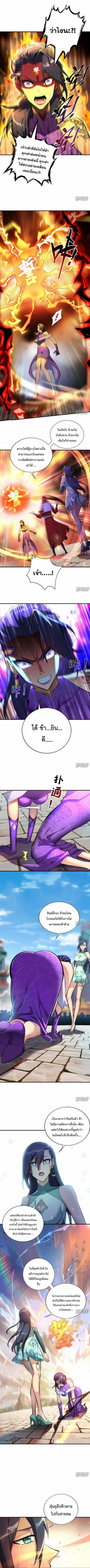 อาจารย์โลลิของข้าเป็นเซียนอมตะ ตอนที่ 31 หน้า 3