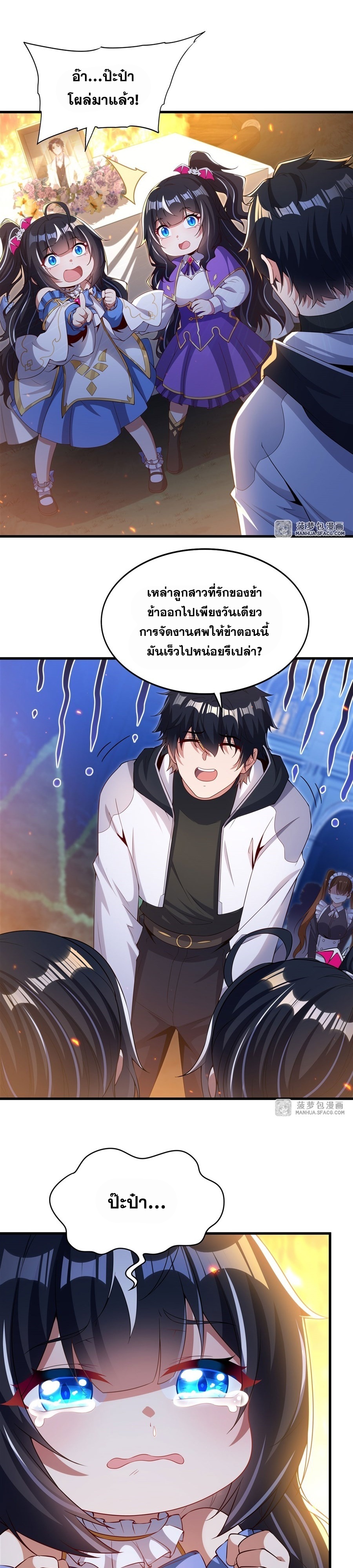 Shut Up, Evil Dragon! หุบปากซะยัยมังกรร้ายข้าไม่อยากมีลูกกับเจ้าอีกแล้ว ตอนที่ 30 หน้า 3
