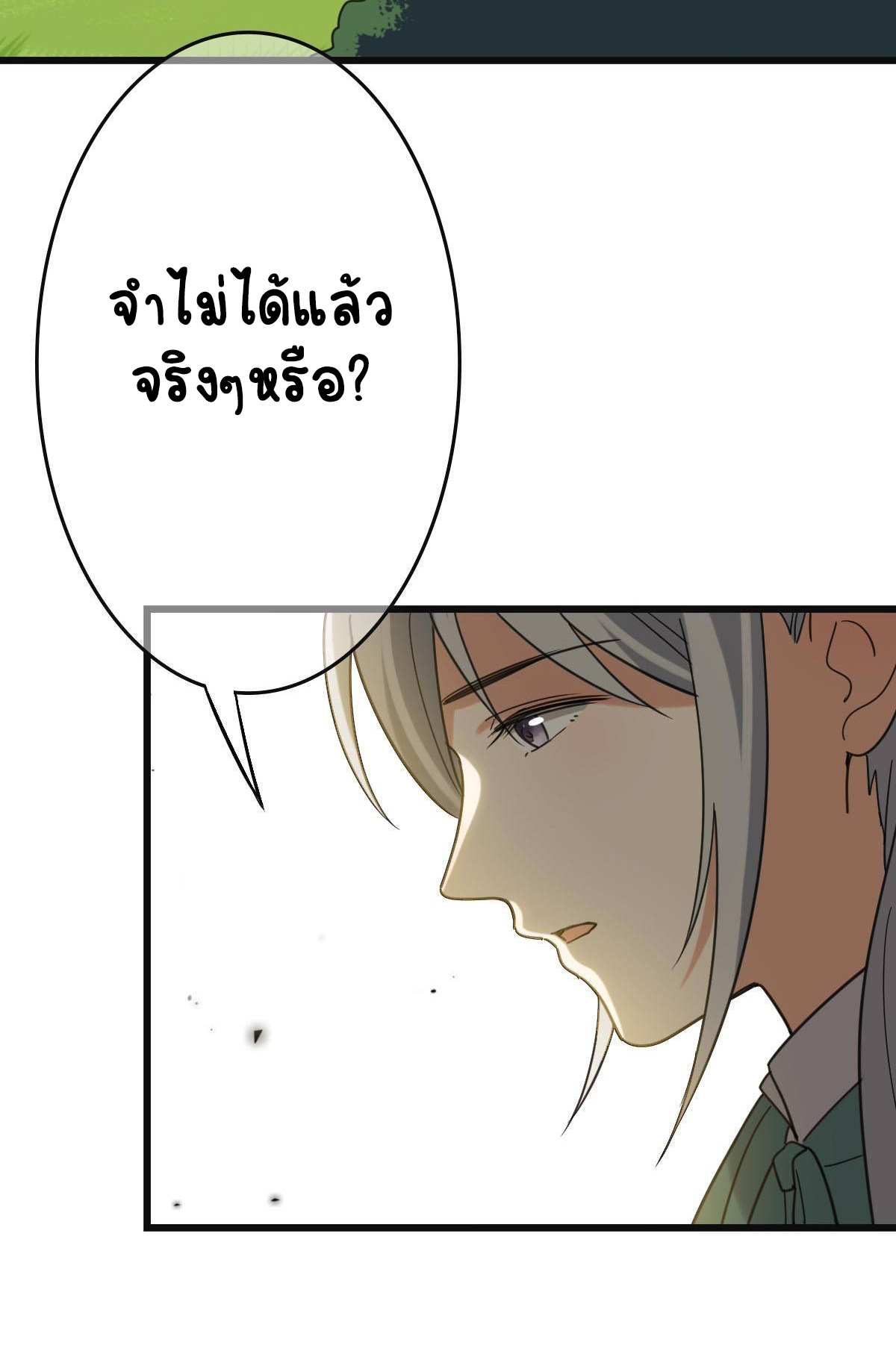 ปิ๊งรักทรราชจอมลวง ตอนที่ 68 หน้า 18