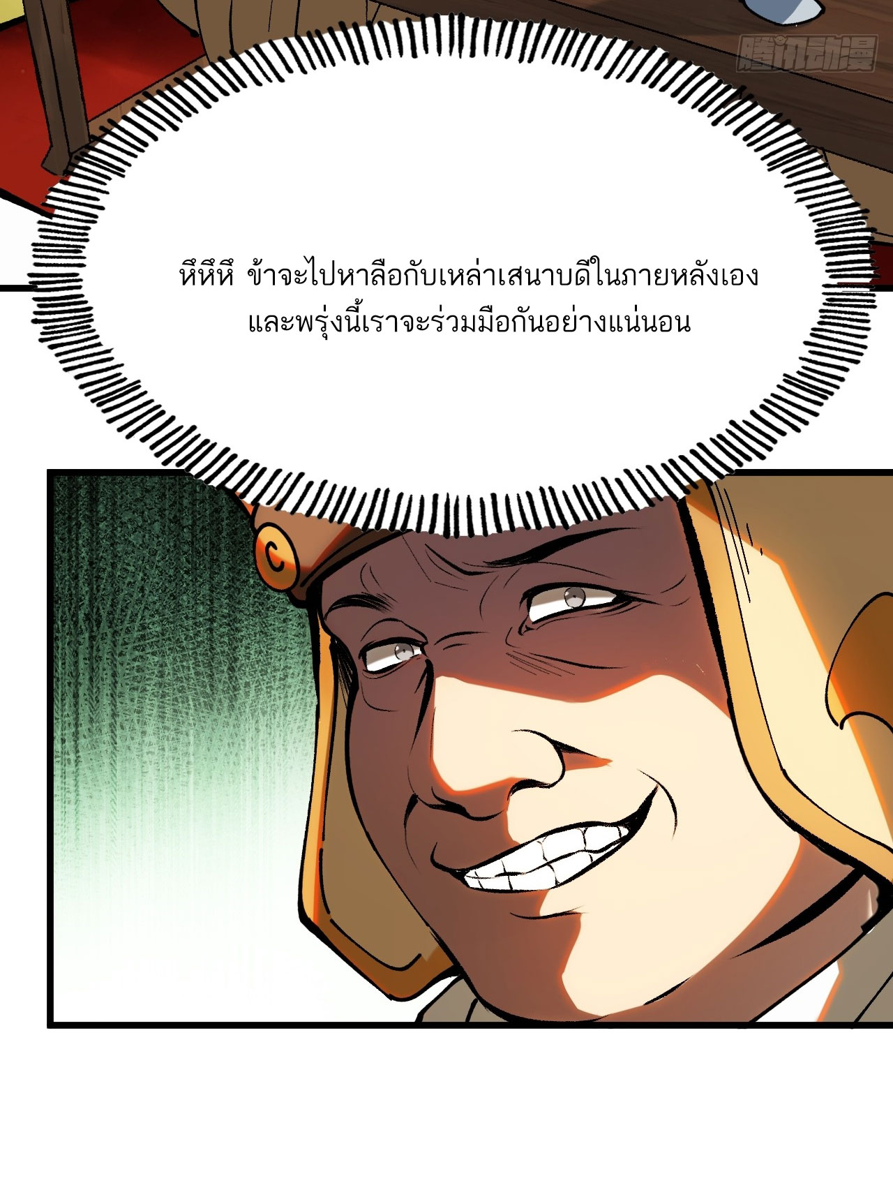 หากไม่ระวัง ชื่อจะถูกจารึกไว้ในประวัติศาสตร์ ตอนที่ 5 หน้า 8