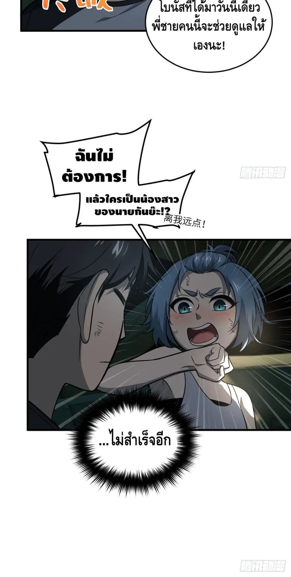 [ชนจีน] ระบบจอมยุทธ์สุดโกงแห่งโลกคู่ขนาน - Global Martial Arts ตอนที่ 61 หน้า 10