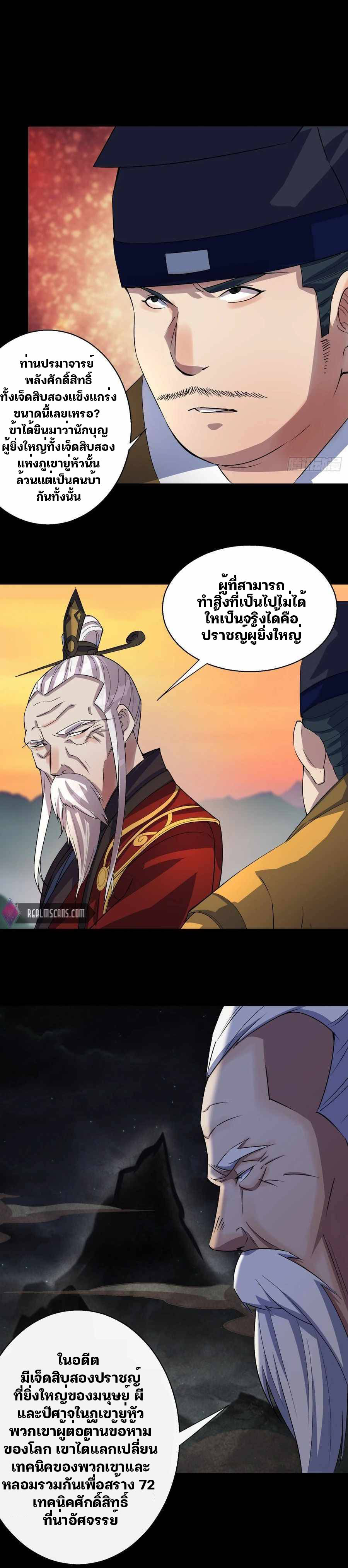 มหาปราชญ์ผู้ยิ่งใหญ่ ตอนที่ 36 หน้า 6