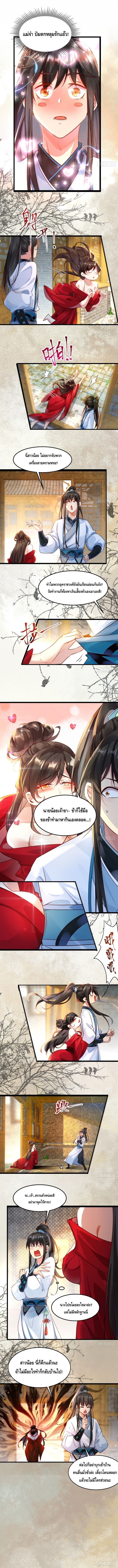 I don't want to be an immortal at all ผมคนนี้ไม่อยากเป็นเซียนเลยจริงจริ๊ง! ตอนที่ 1 หน้า 5