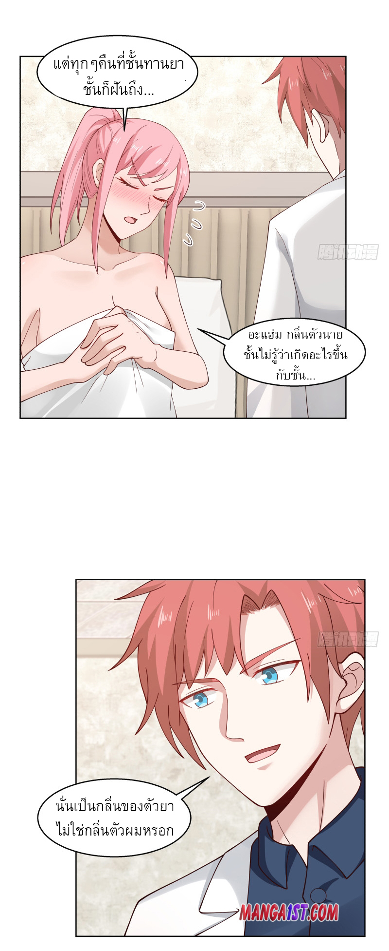 I have dragon in my body ตอนที่ 205 หน้า 10