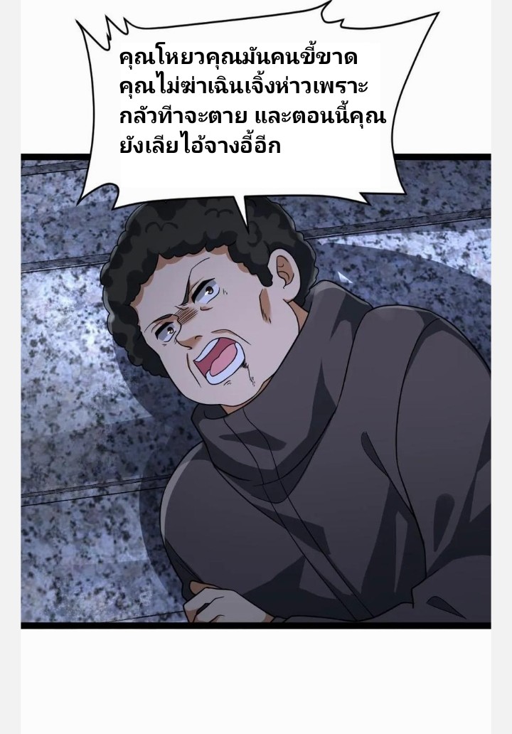 ฉันมีเซฟเฮาว์ในวันโลกาวินาศ ตอนที่ 57 หน้า 20