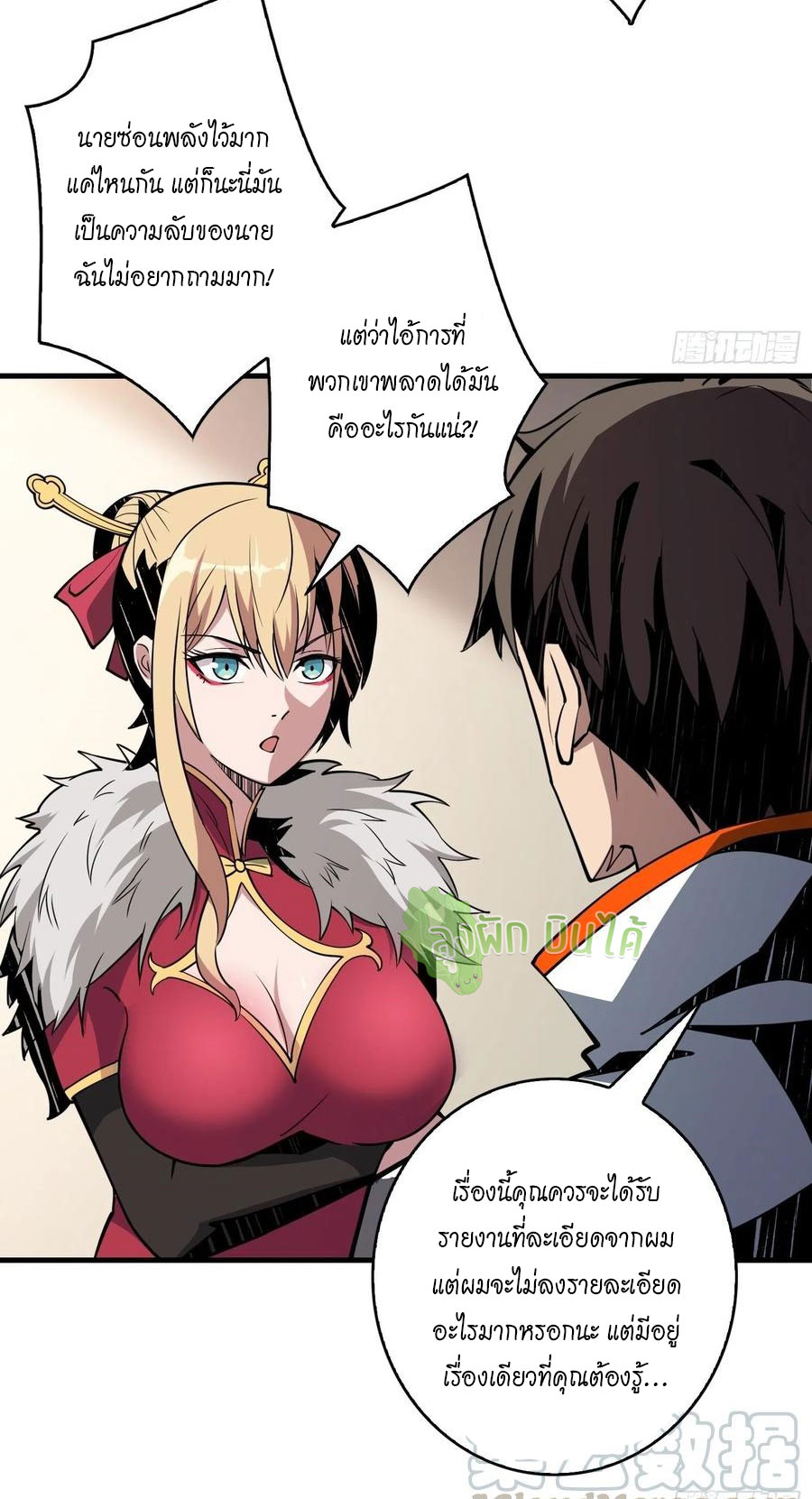 (ชนจีน) IT STARTS WITH A KINGPIN ACCOUNT - จุติจอมราชัน ตอนที่ 88 หน้า 6