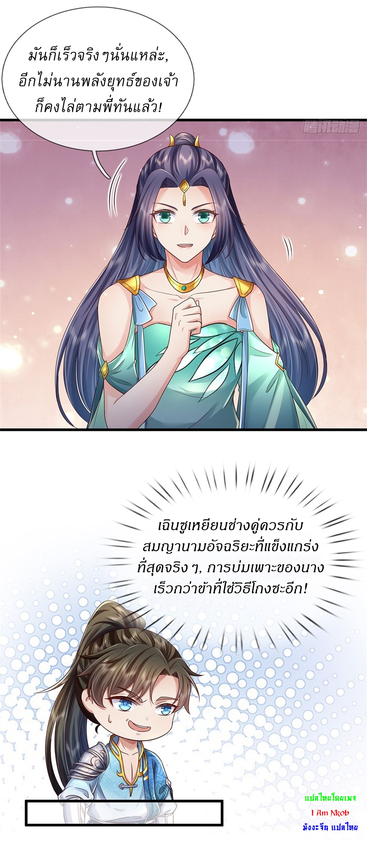 I Can Change The Timeline of Everything เกิดใหม่ในต่างโลก พร้อมระบบโกงเวลาสุดเกรียน ตอนที่ 43 หน้า 15