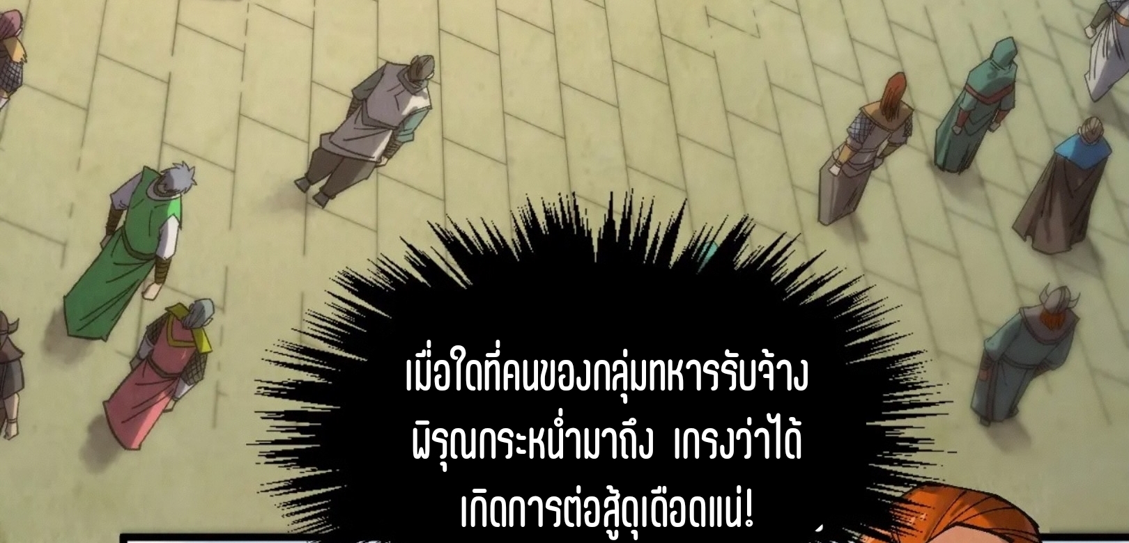 มหาเทพนิรันดร์กาล ตอนที่ 222 หน้า 83