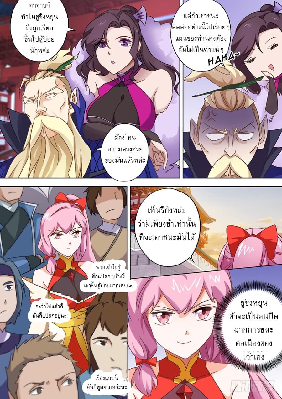 ดาบวิญญาณราชัน spirit sword sovereign ตอนที่ 80 หน้า 11