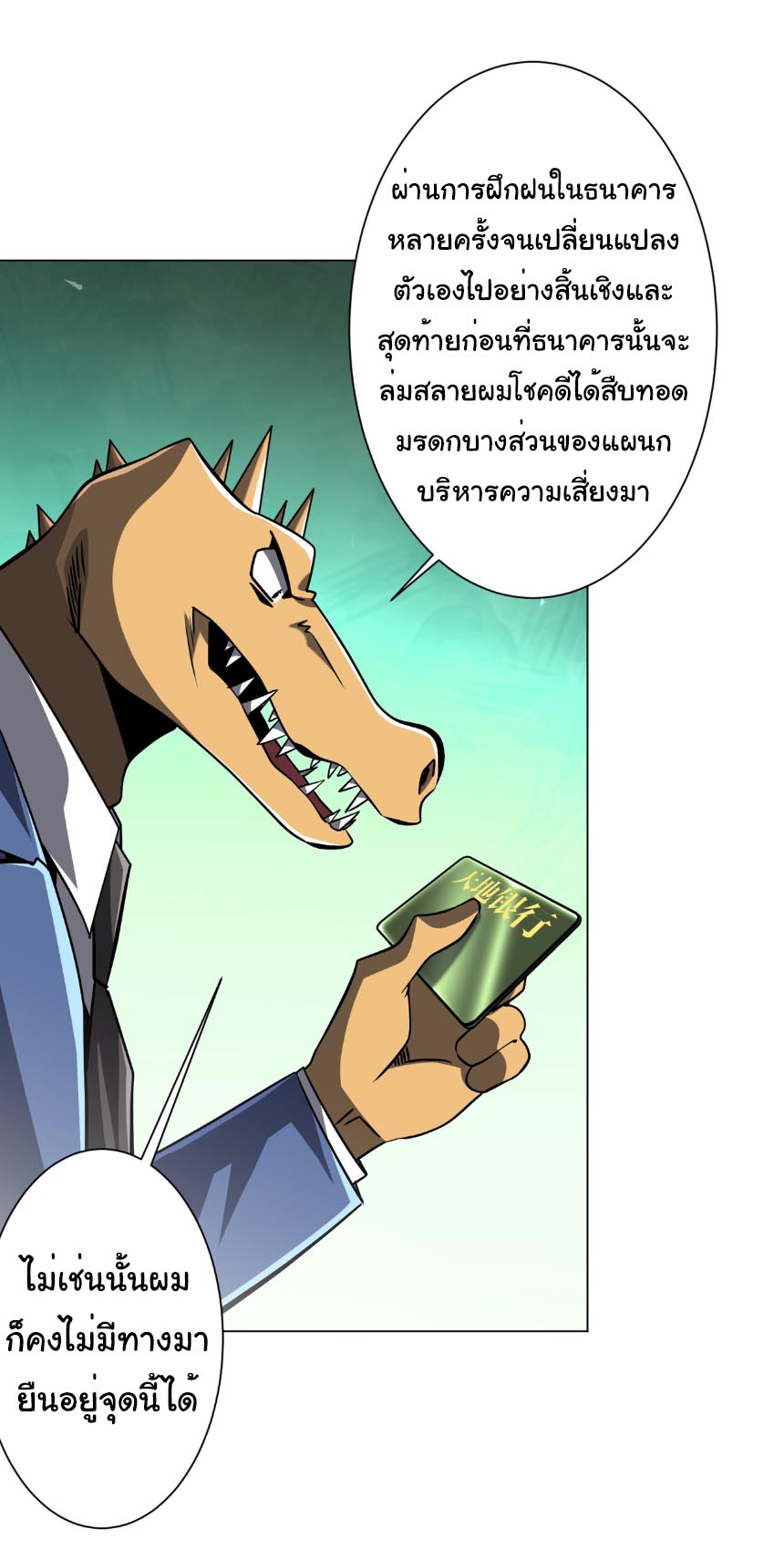 ระบบเริ่มต้นด้วยเงินล้านล้าน ตอนที่ 293 หน้า 34