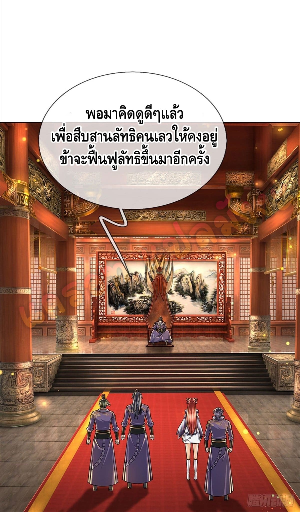 Way of Domination ตอนที่ 25 หน้า 3