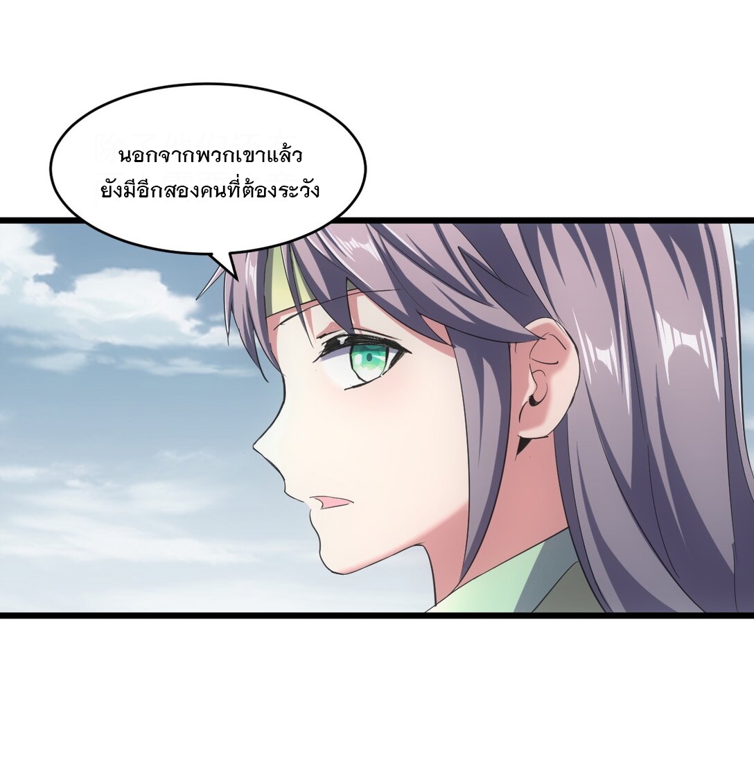 มหาเทพเอกะหมื่นบรรพกาล (จบ) ตอนที่ 103 หน้า 7