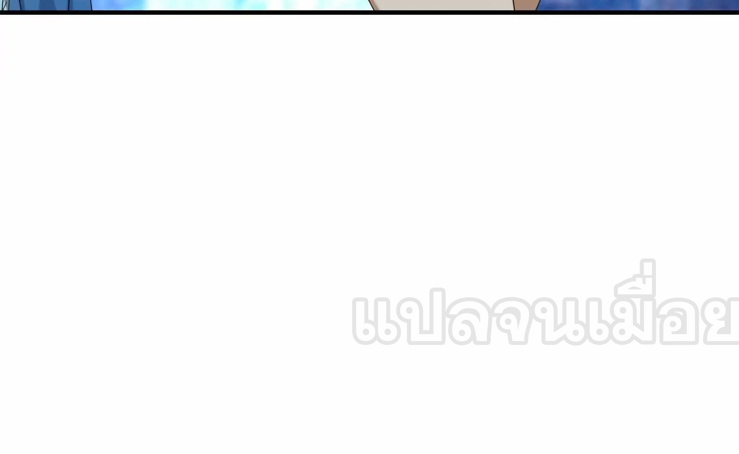 หลับข้ามยุคสมัย : กำเนิดฝ่าพิภพสวรรค์ ตอนที่ 14 หน้า 42