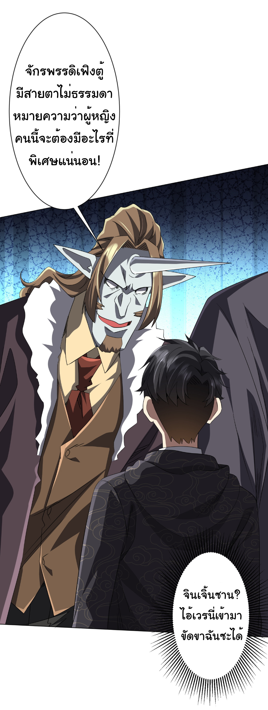 Start with trillions of coins ตอนที่ 182 หน้า 14