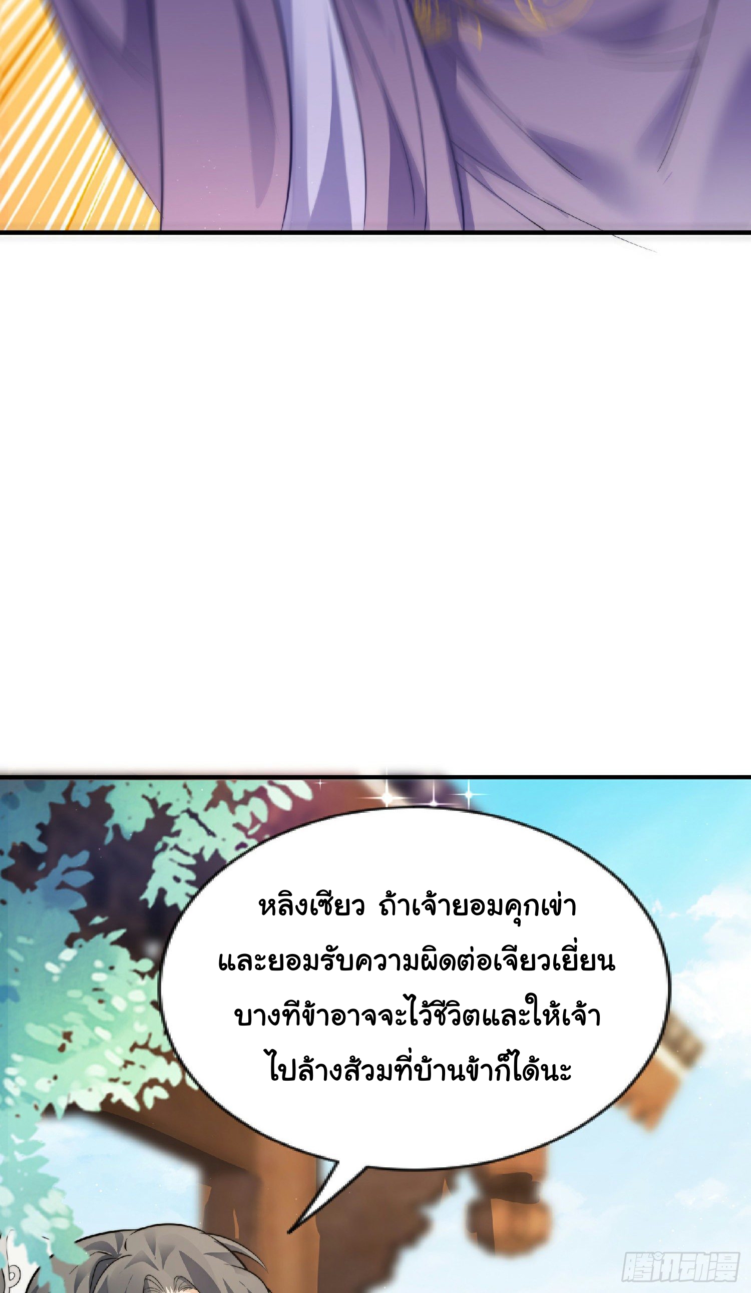 เทพเซียนหมื่นวิถี ตอนที่ 1 หน้า 29