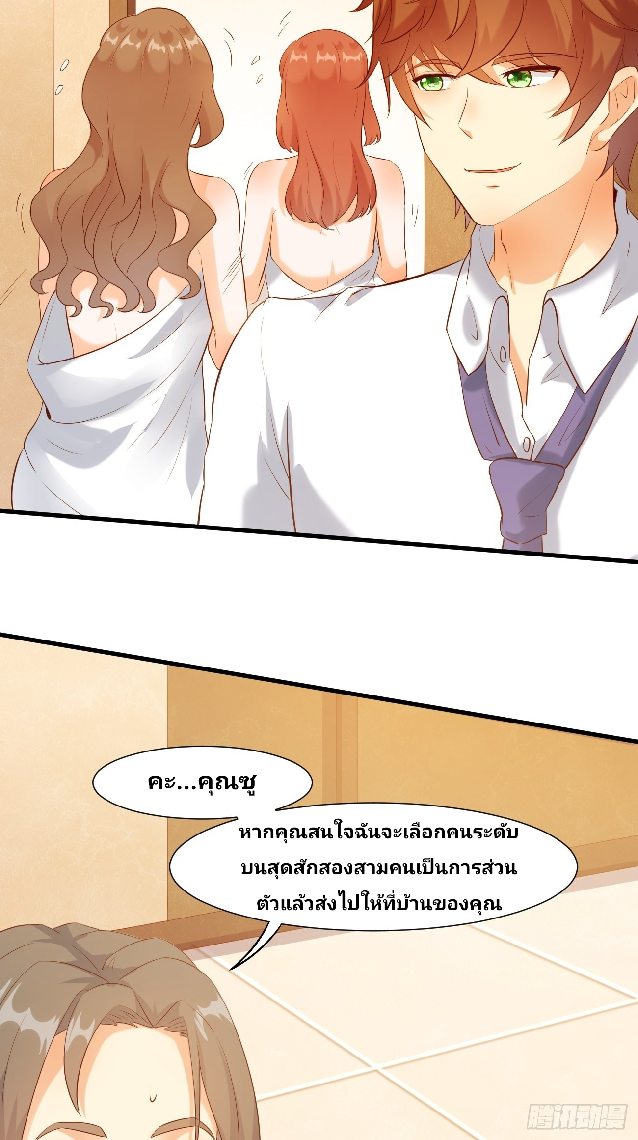 ฉันสุ่มตัวตนใหม่ทุกสัปดาห์ ตอนที่ 19 หน้า 6