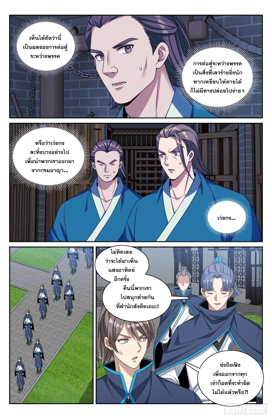 ผู้พิทักษ์รัตติกาล ตอนที่ 208 หน้า 13