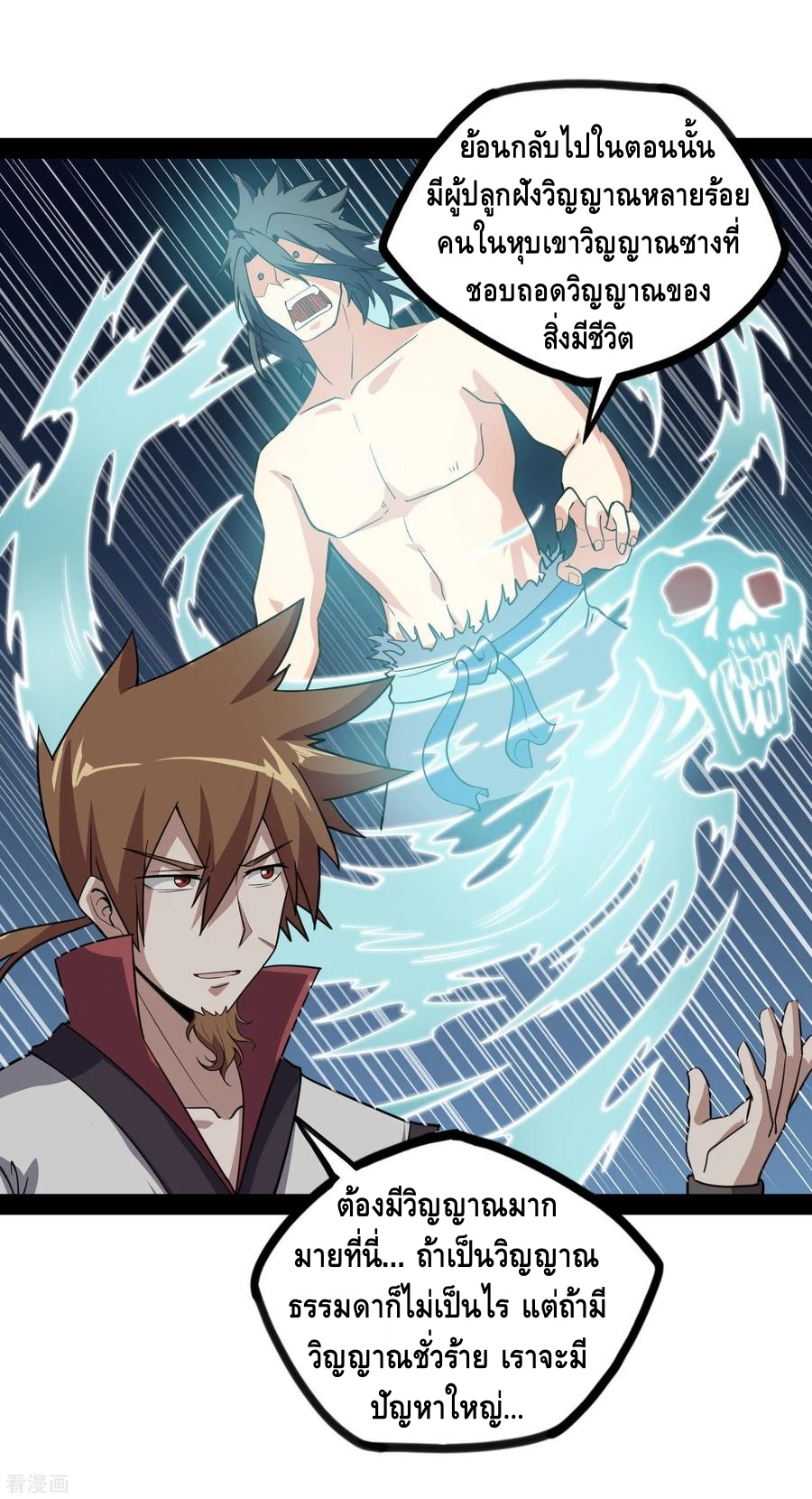เหยียบย่ำแม่น้ำอมตะ ตอนที่ 71 หน้า 6