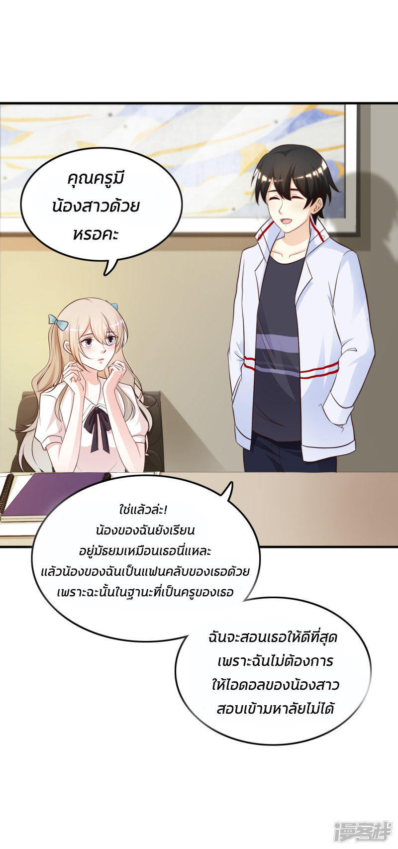 ราชาดอกไม้อมตะ ตอนที่ 31 หน้า 16