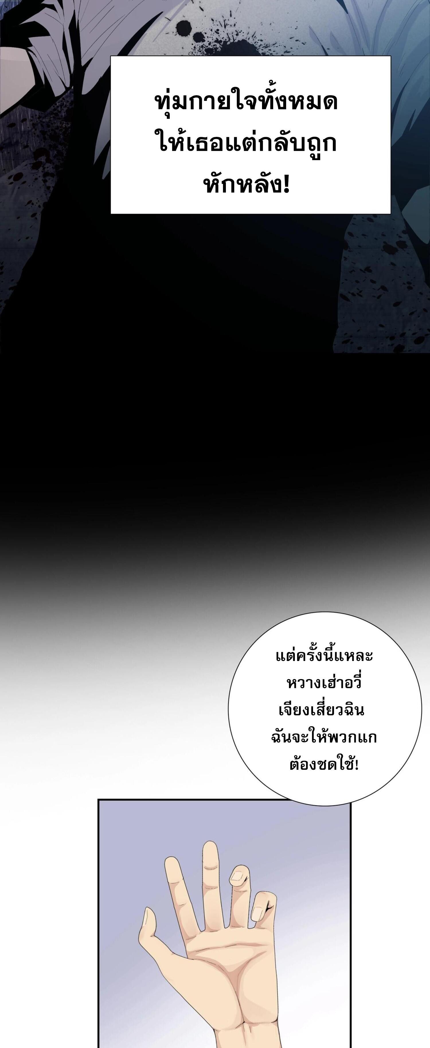 ผู้โหดเหี้ยมวันโลกาวินาศ: กักตุนเสบียงนับล้านล้าน ตอนที่ 3 หน้า 25