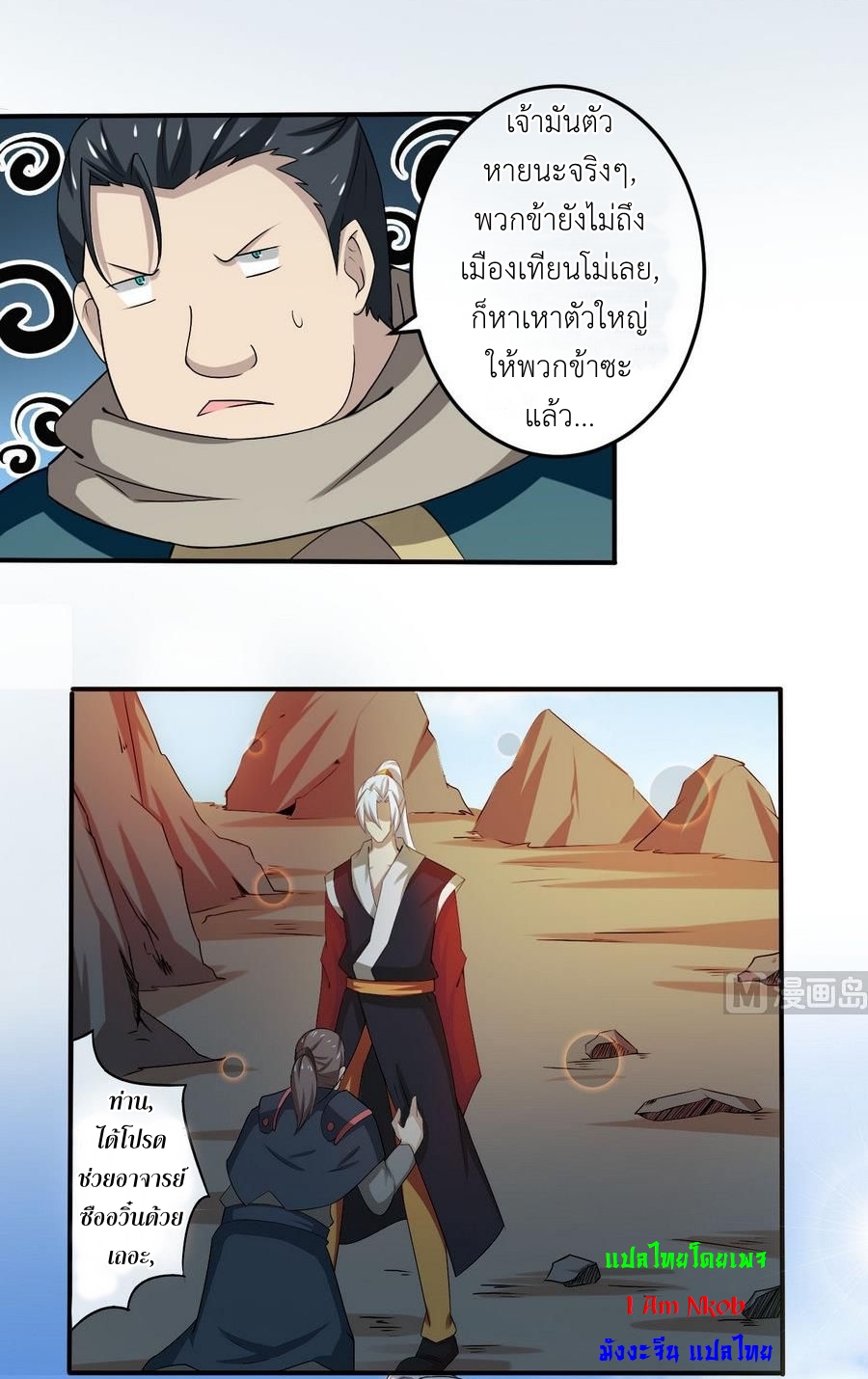 มหาจอมปราชญ์ ปราณเทวะ ตอนที่ 100 หน้า 11