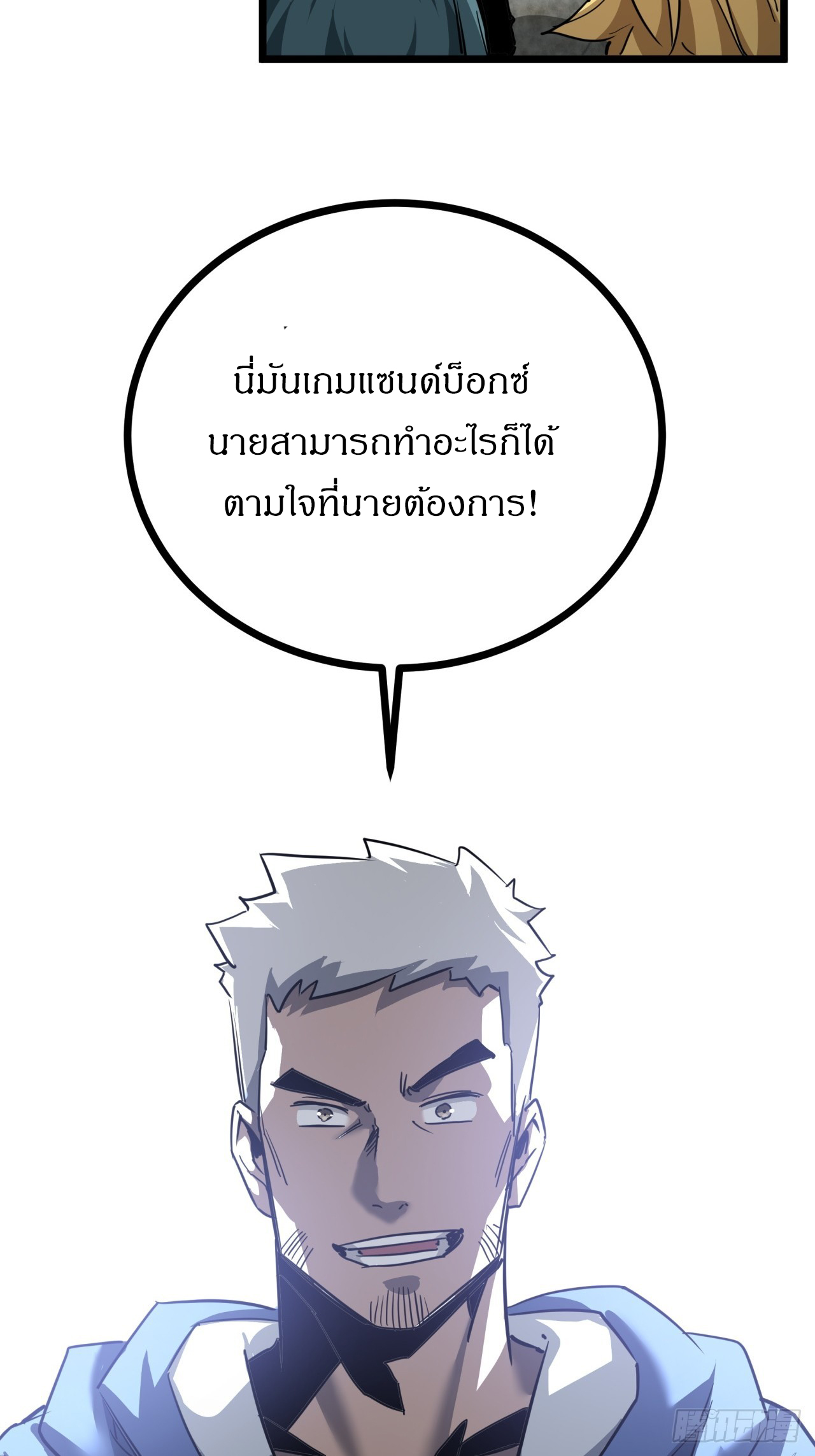 ผมโหดที่สุดในเกมนี้นะครับ ตอนที่ 15 หน้า 63