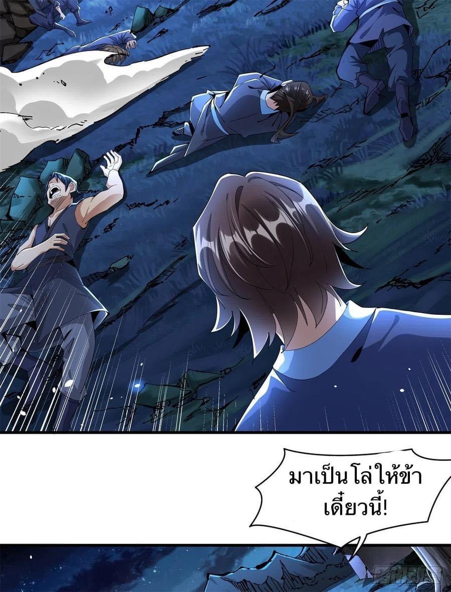 ระบบปลดล็อก มังกรทมิฬ  100,000 ปี ตอนที่ 3 หน้า 29