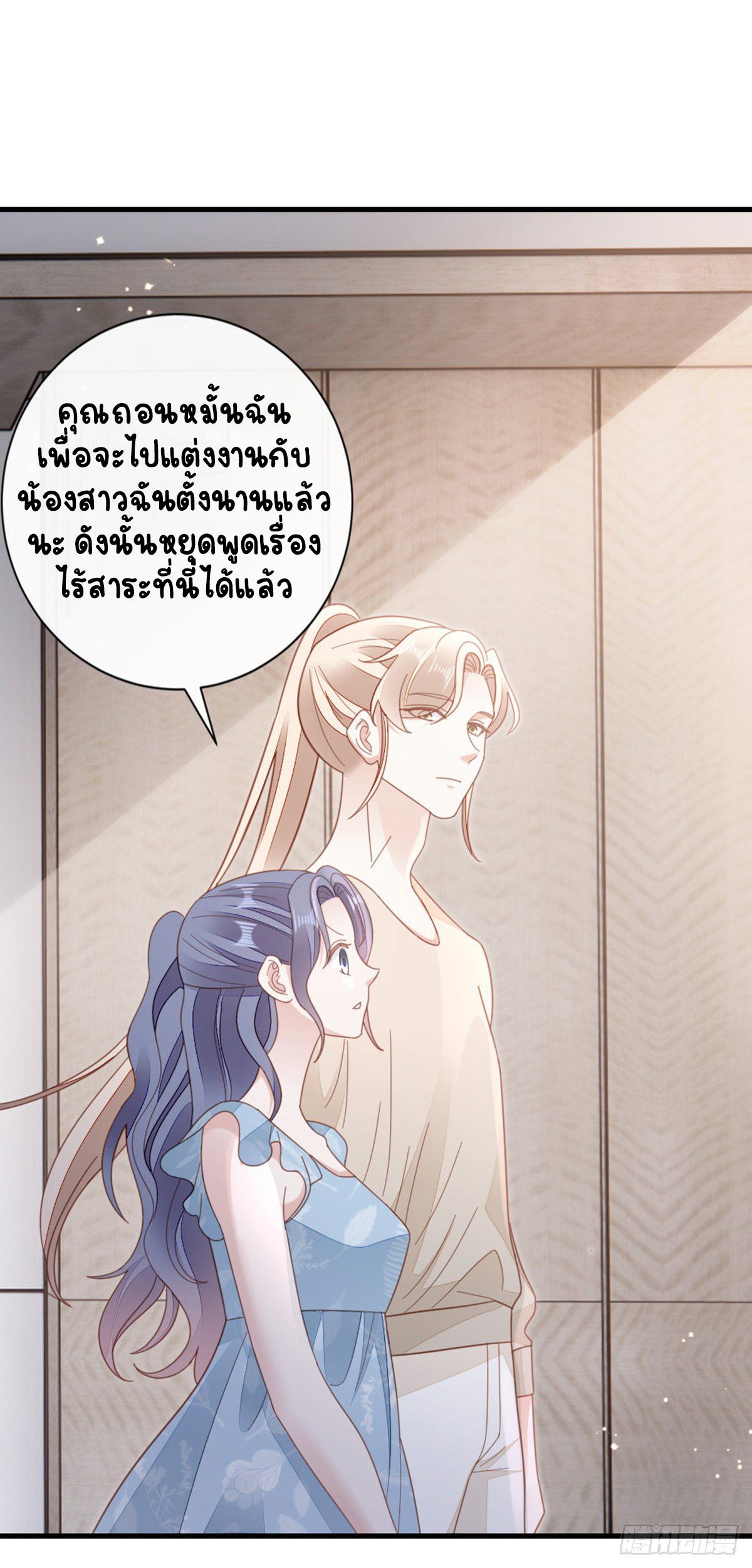 ระบบเปลี่ยนชะตายัยตัวร้าย ตอนที่ 77 หน้า 10
