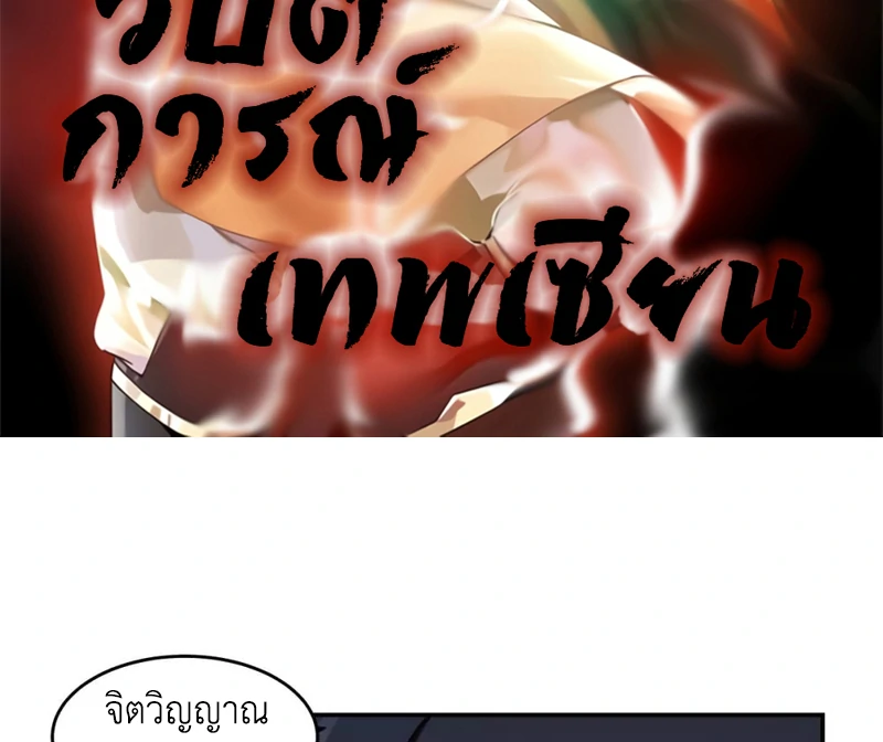 Chaos Alchemist (วิบัติการณ์เทพเซียนโอสถ) ตอนที่ 118 หน้า 2