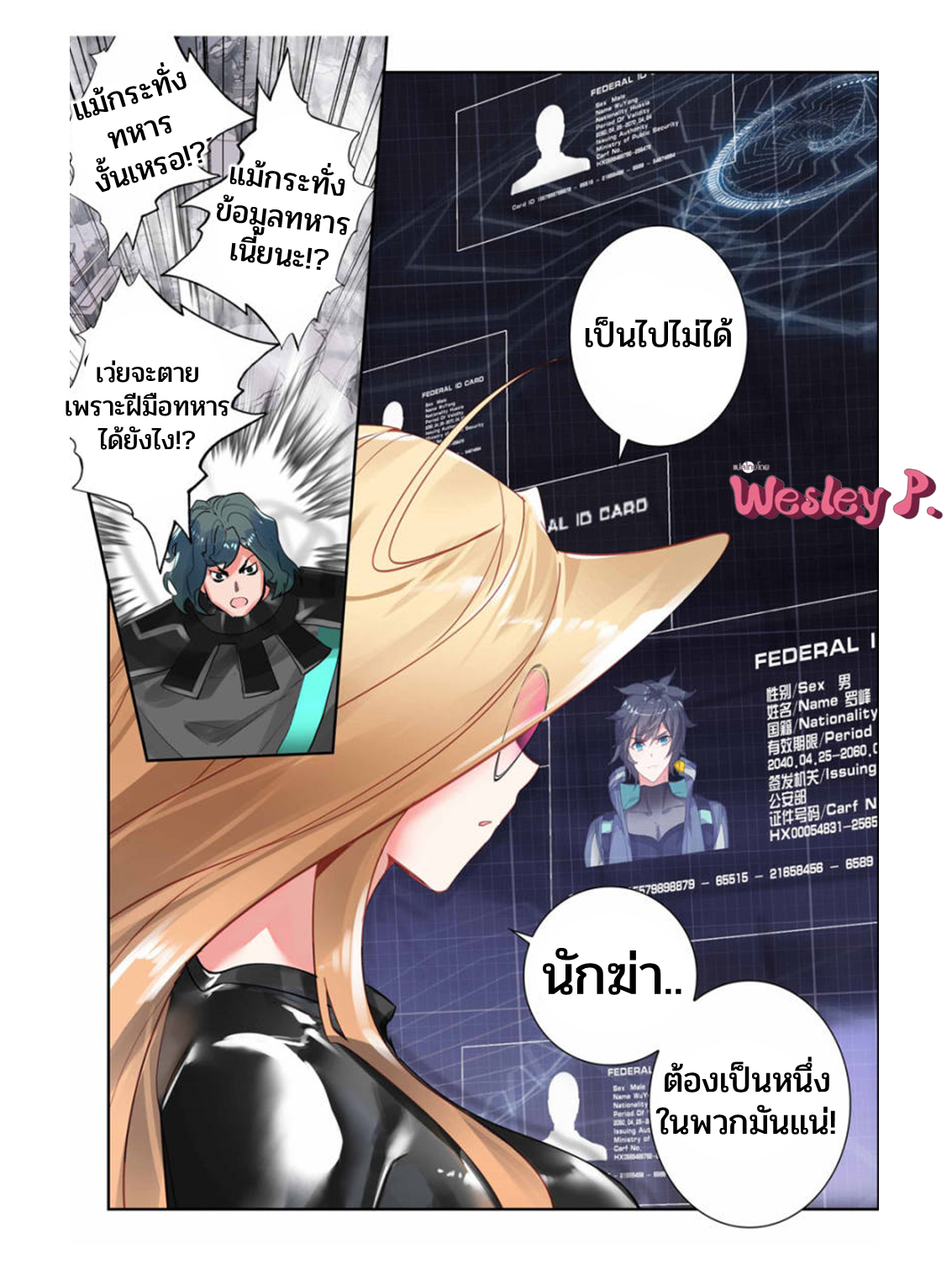 Swallowed star ศึกล้างดวงดาว ตอนที่ 106 หน้า 6