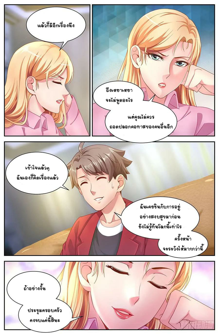 ฉันมีคฤหาสน์ในโลกหลังหายนะ ตอนที่ 24 หน้า 3