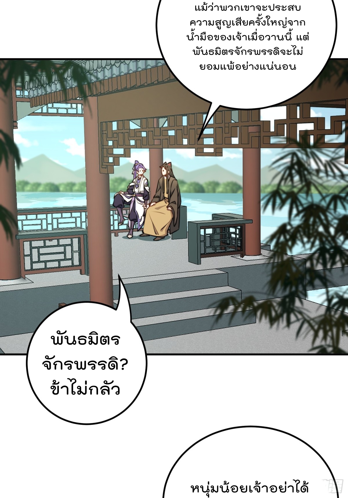 ตัวแปรจุติ ตอนที่ 91 หน้า 12