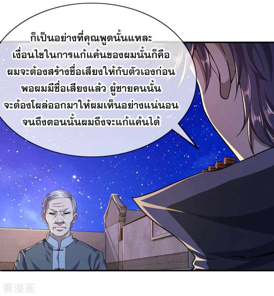 มหาเทพเซียนหมอ ตอนที่ 70 หน้า 2