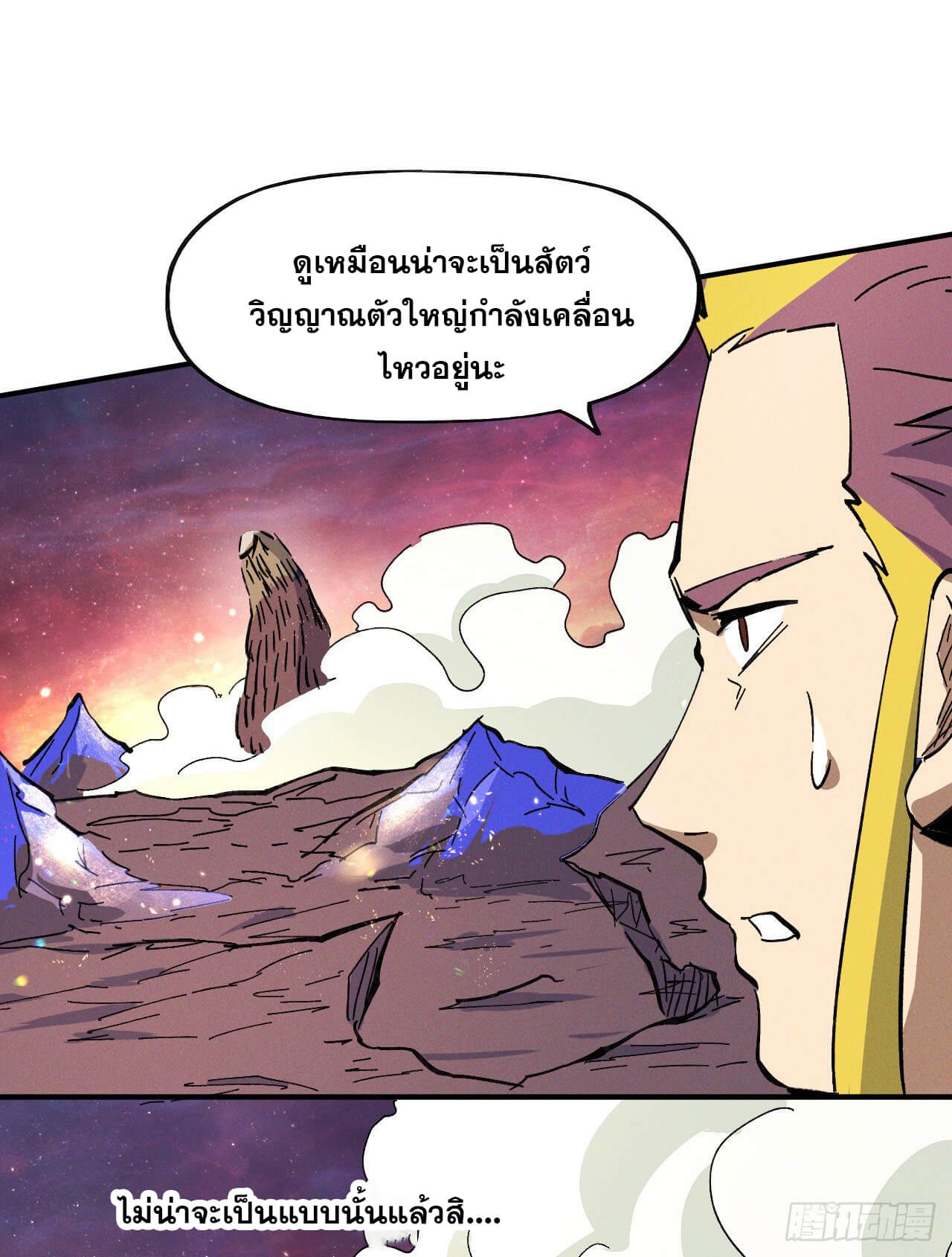 ตูข้านี่แหละเทพ (ทันจีน) ตอนที่ 37 หน้า 39