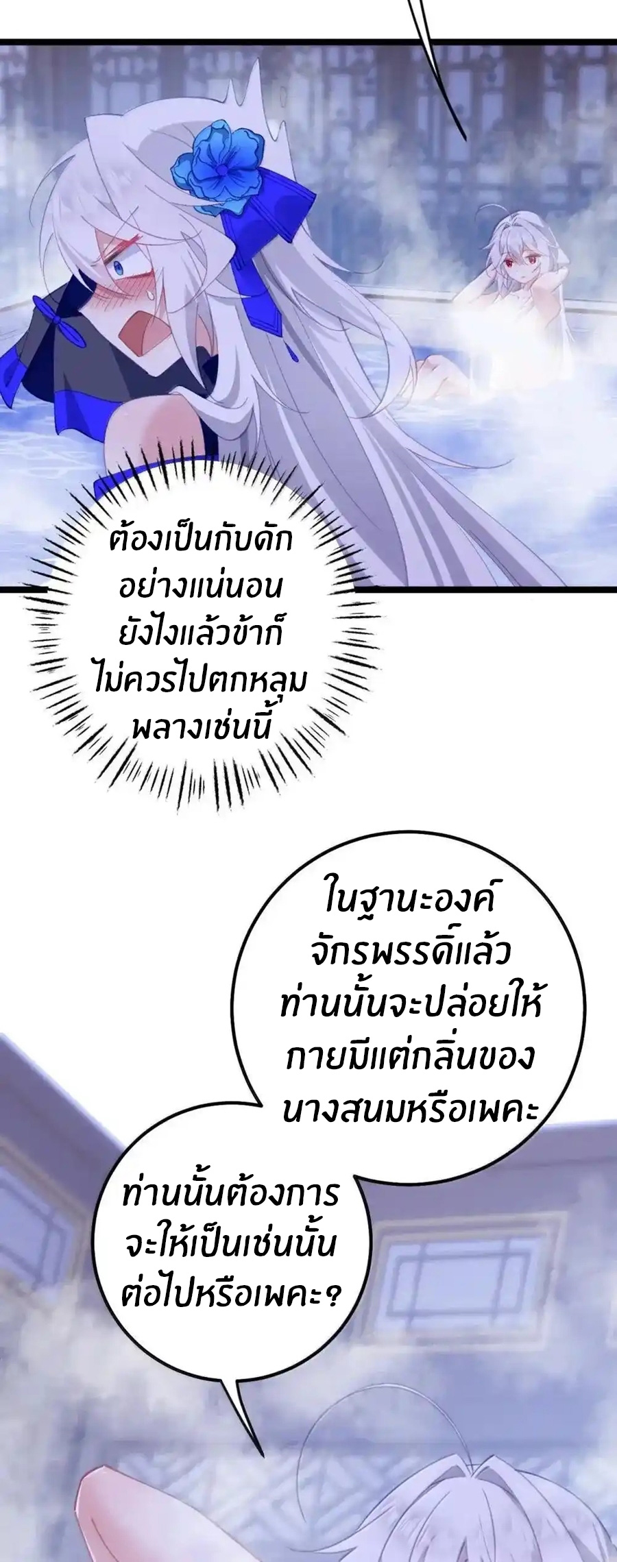 Crash into the body of the emperor's daughter ตอนที่ 23 หน้า 30