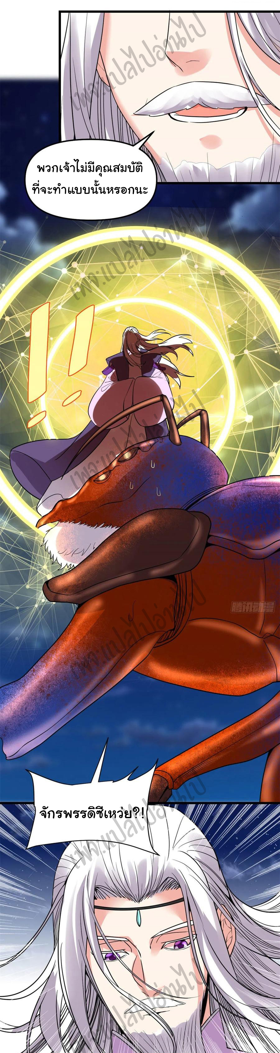 I might be a fake fairy ตอนที่ 150 หน้า 15